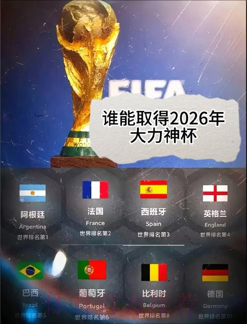 2026美加墨世界杯高清直播APP