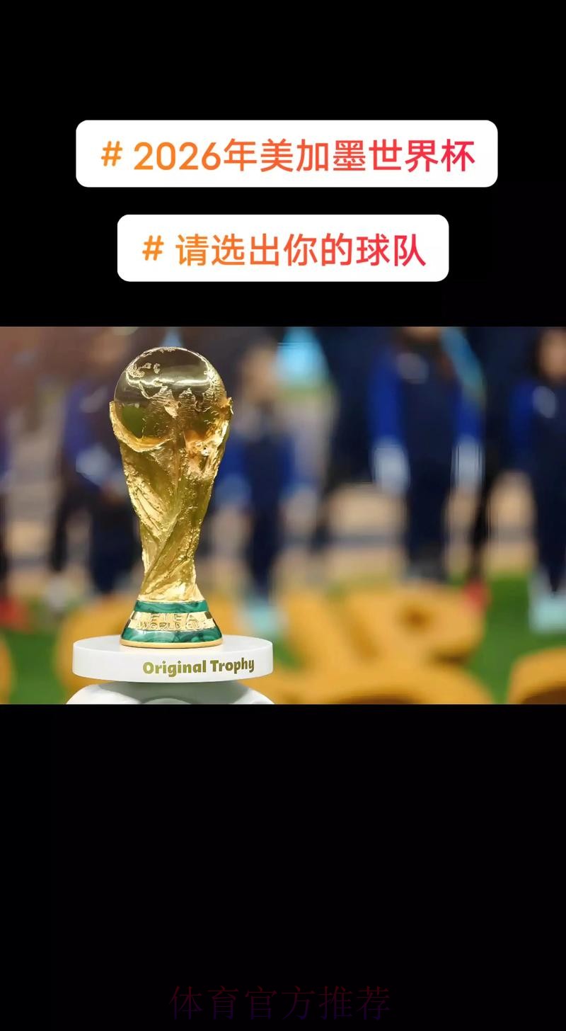 2026美加墨世界杯高清直播APP